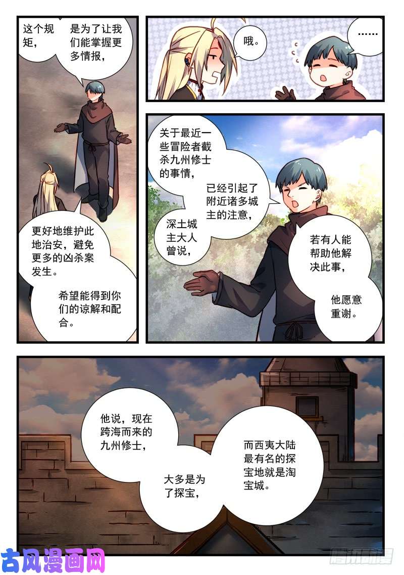 从前有座灵剑山第四百三十七话