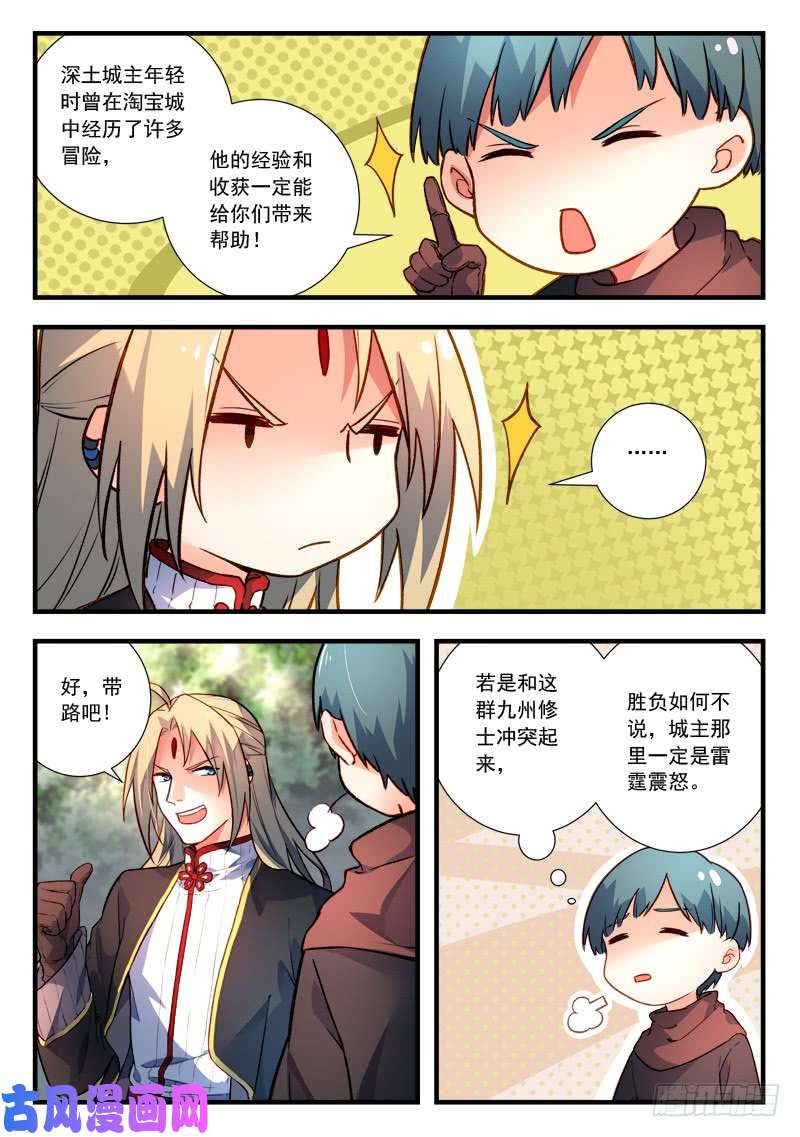 从前有座灵剑山第四百三十七话