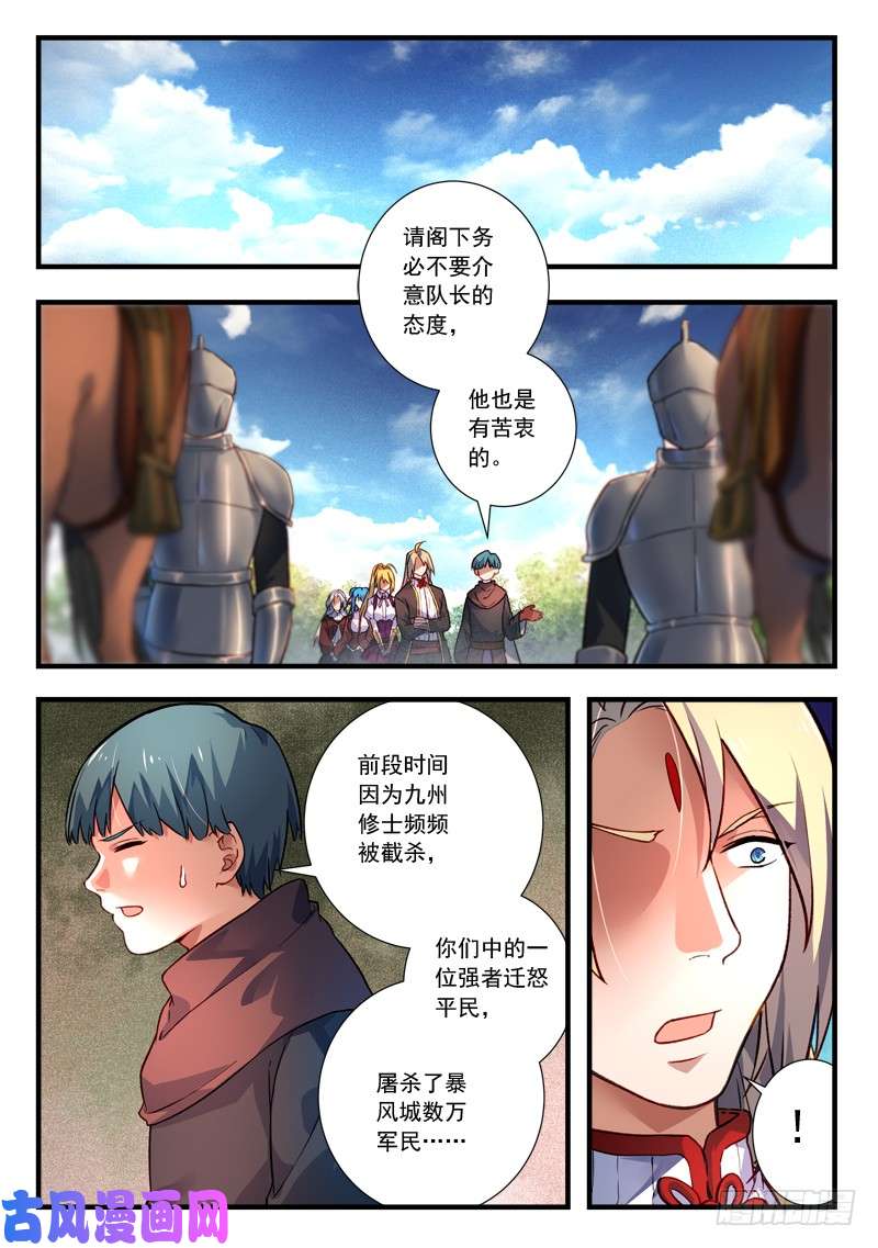 从前有座灵剑山第四百三十七话