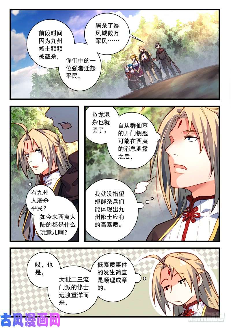 从前有座灵剑山第四百三十八话