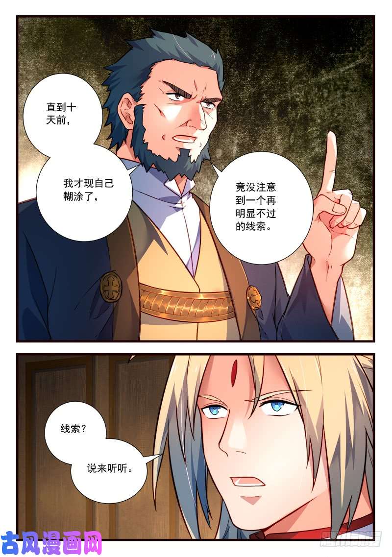 从前有座灵剑山第四百三十八话