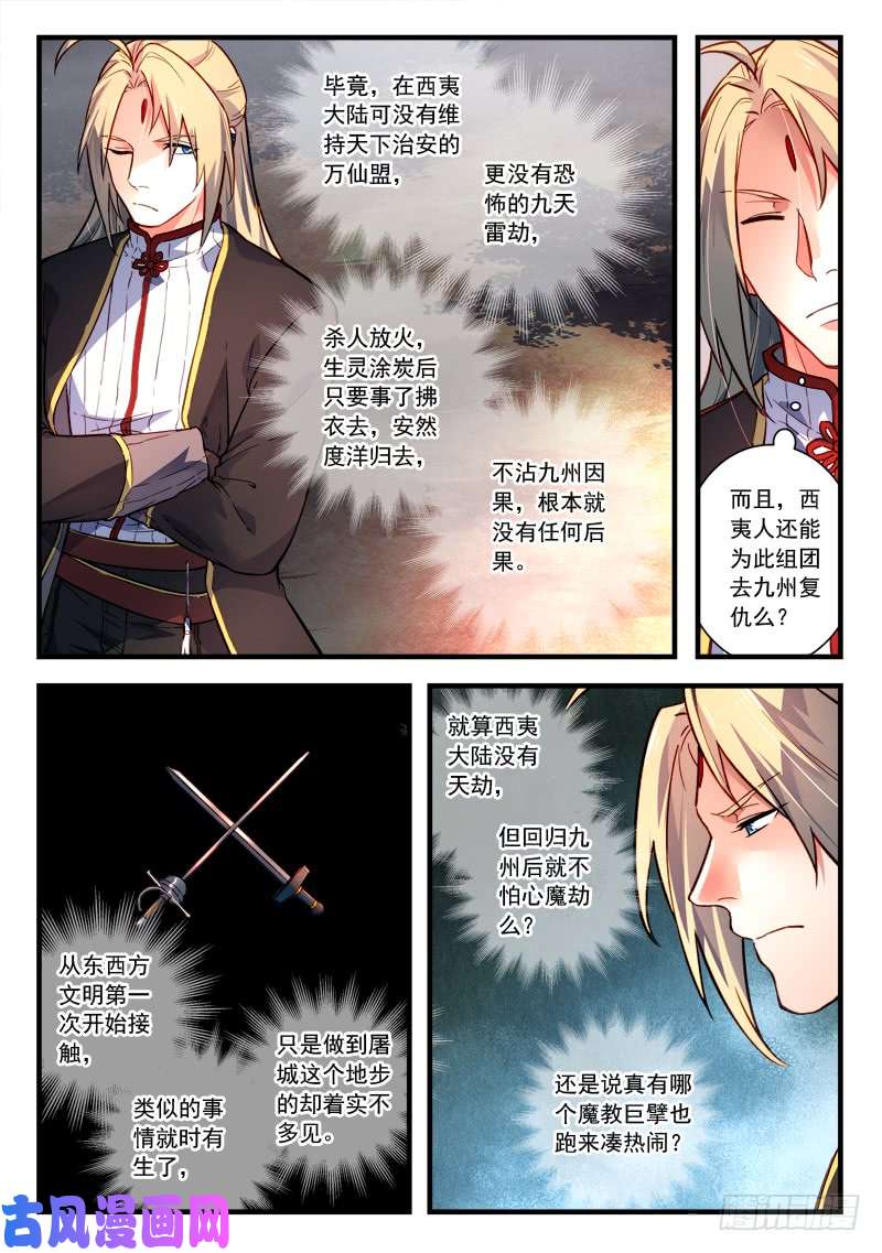 从前有座灵剑山第四百三十八话