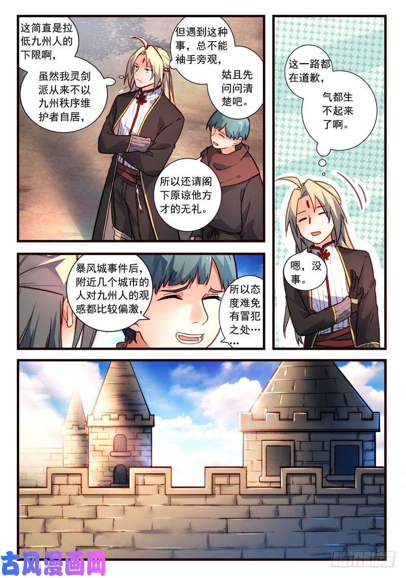 从前有座灵剑山第四百三十八话