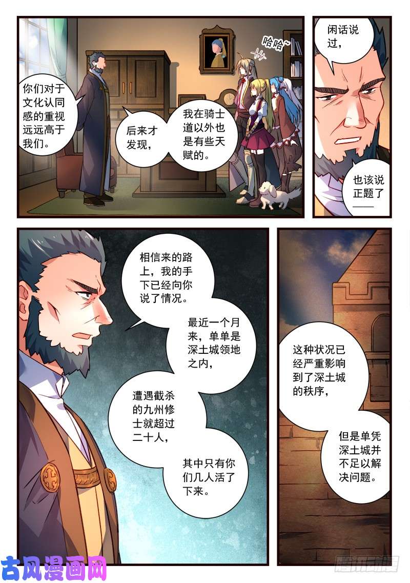 从前有座灵剑山第四百三十八话
