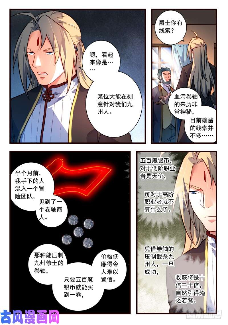 从前有座灵剑山第四百三十八话