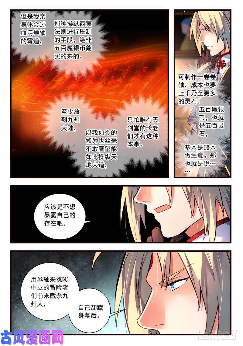 从前有座灵剑山第四百三十八话