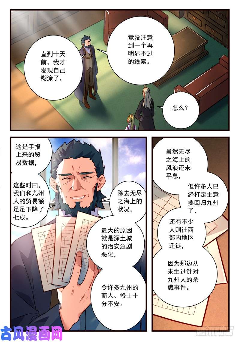 从前有座灵剑山第四百三十九话