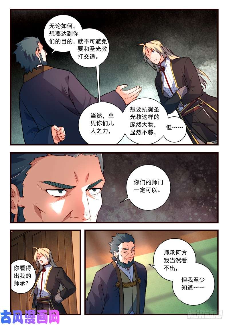 从前有座灵剑山第四百三十九话