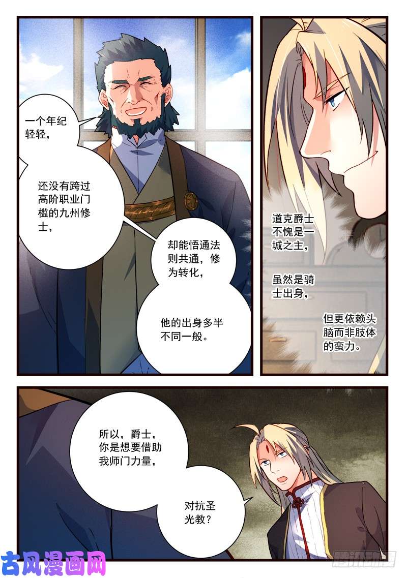 从前有座灵剑山第四百三十九话