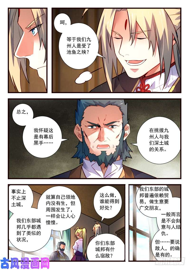 从前有座灵剑山第四百三十九话