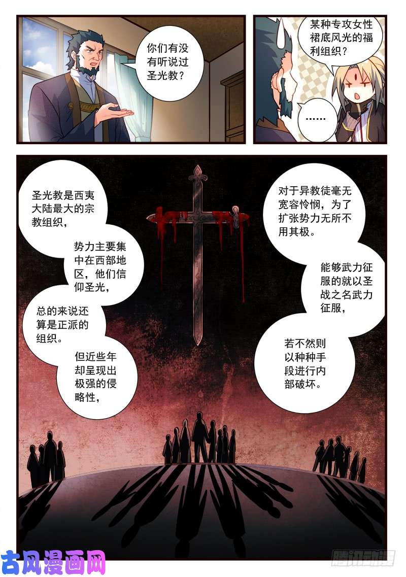 从前有座灵剑山第四百三十九话