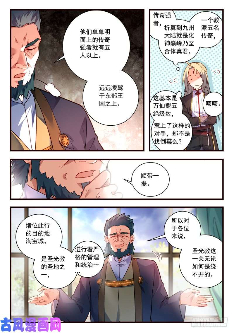 从前有座灵剑山第四百三十九话