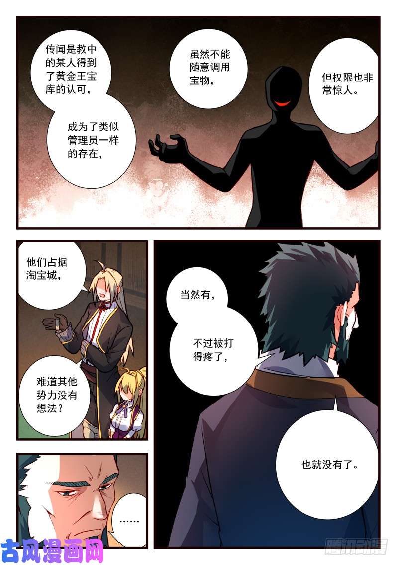 从前有座灵剑山第四百三十九话