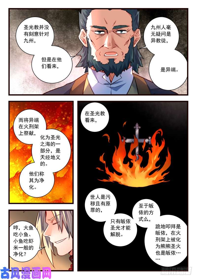 从前有座灵剑山第四百三十九话