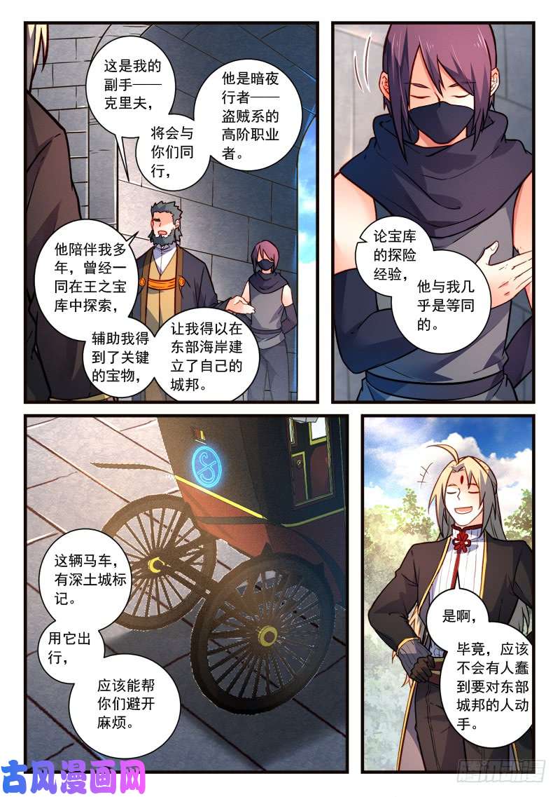 从前有座灵剑山第四百四十话