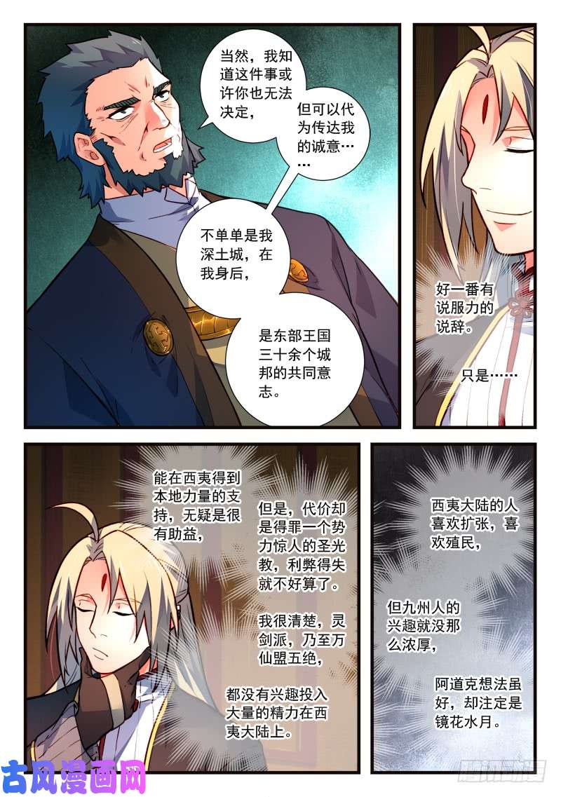 从前有座灵剑山第四百四十话