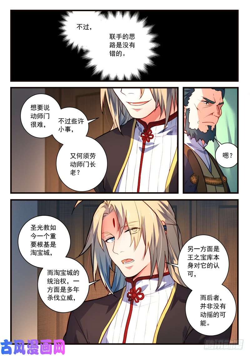 从前有座灵剑山第四百四十话