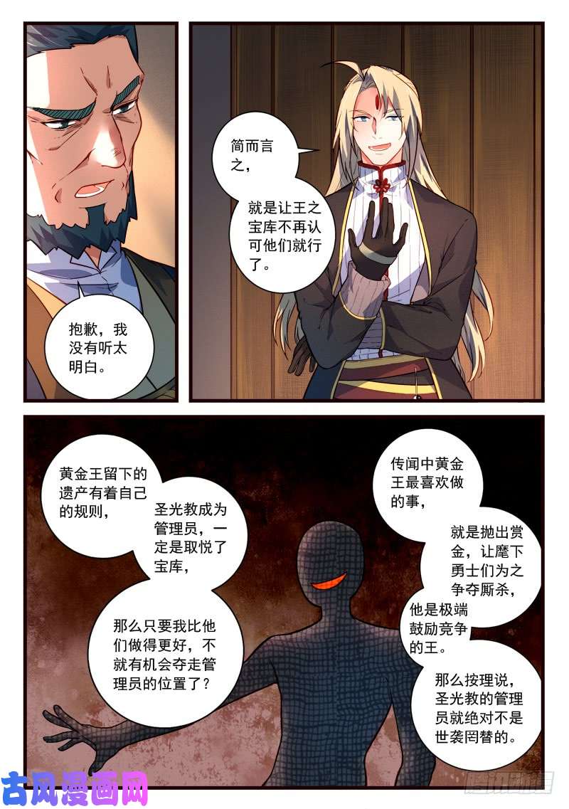 从前有座灵剑山第四百四十话