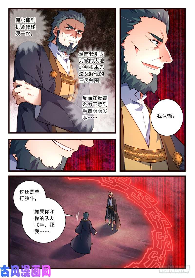 从前有座灵剑山第四百四十话