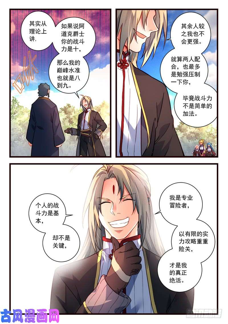 从前有座灵剑山第四百四十话