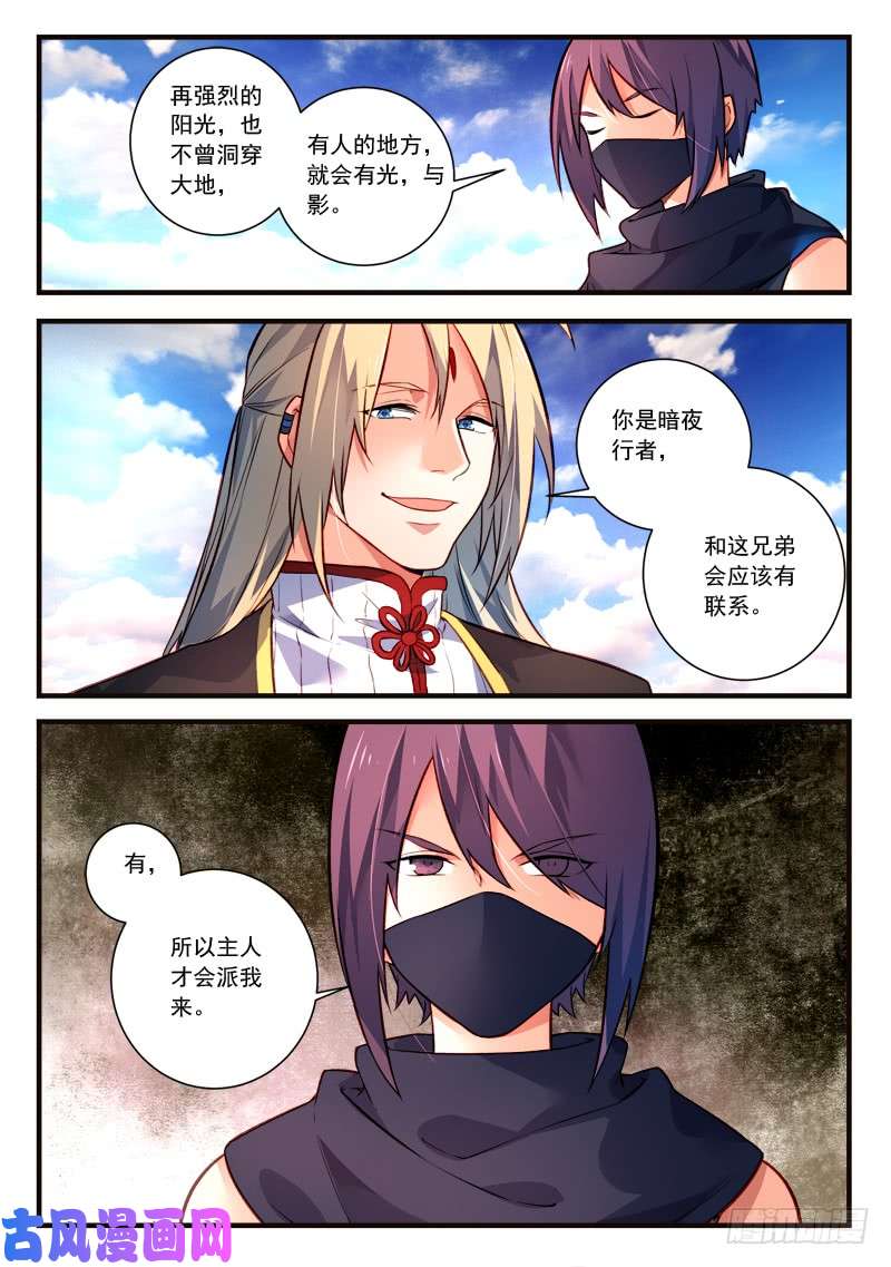 从前有座灵剑山第四百四十一话