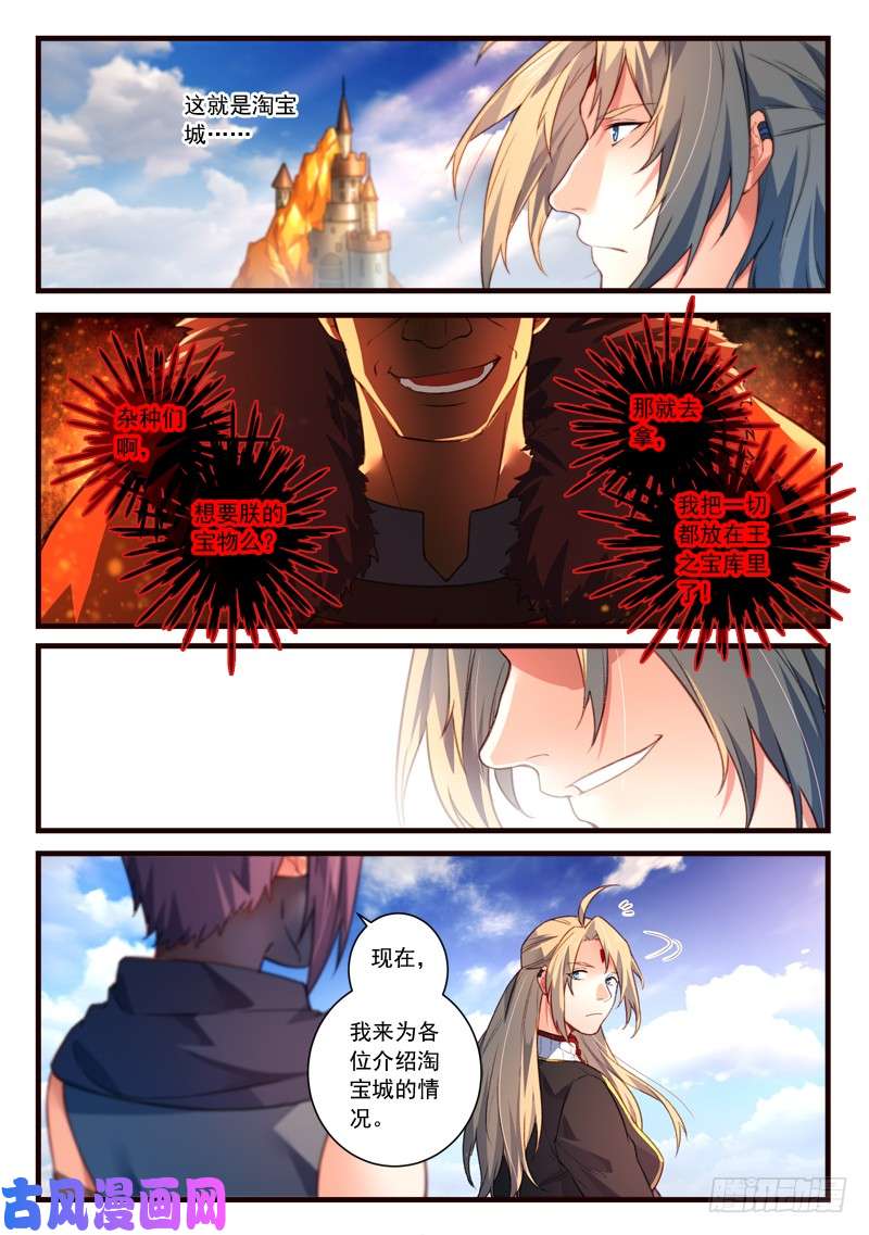 从前有座灵剑山第四百四十一话