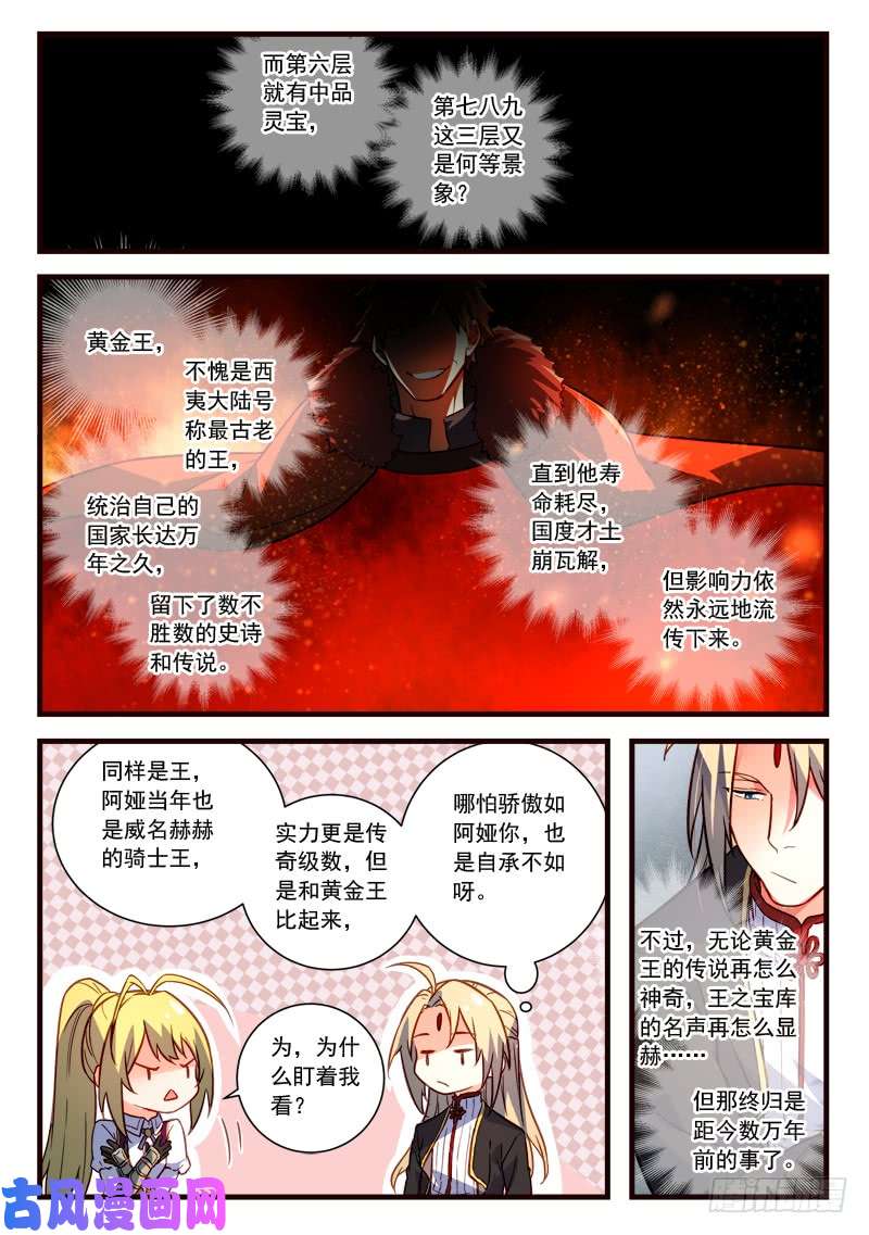 从前有座灵剑山第四百四十一话