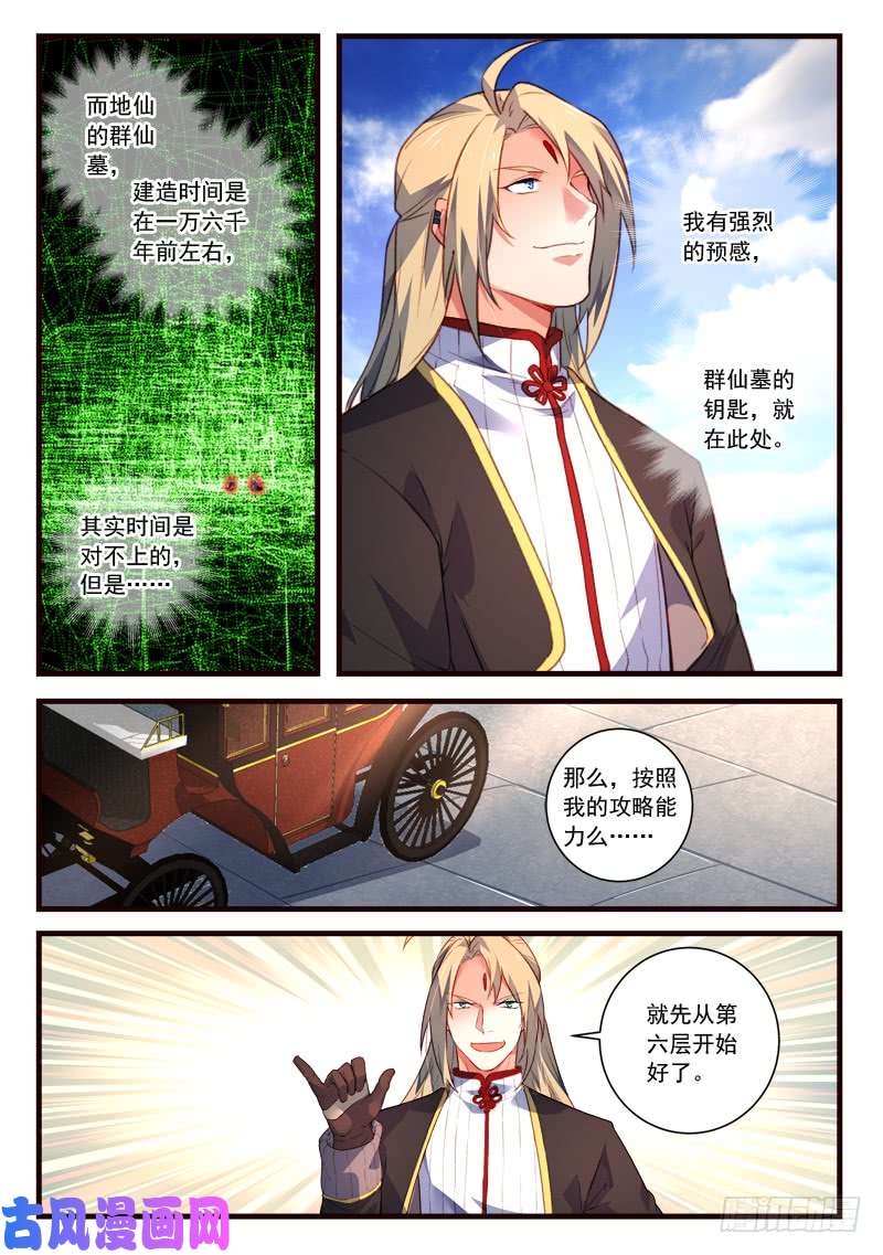 从前有座灵剑山第四百四十一话