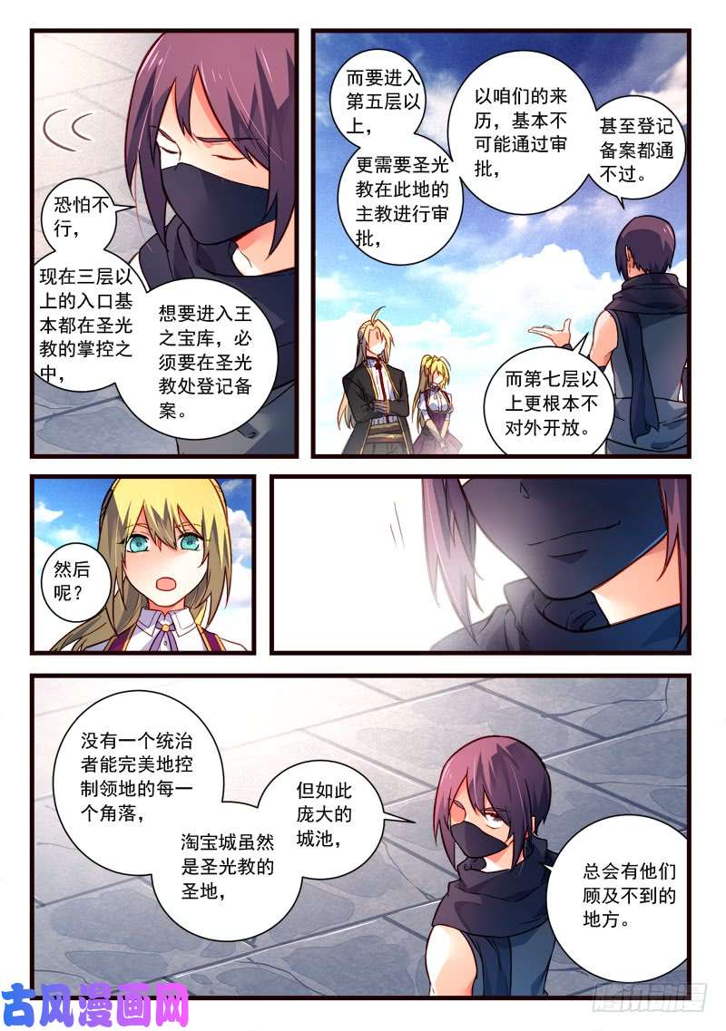 从前有座灵剑山第四百四十一话