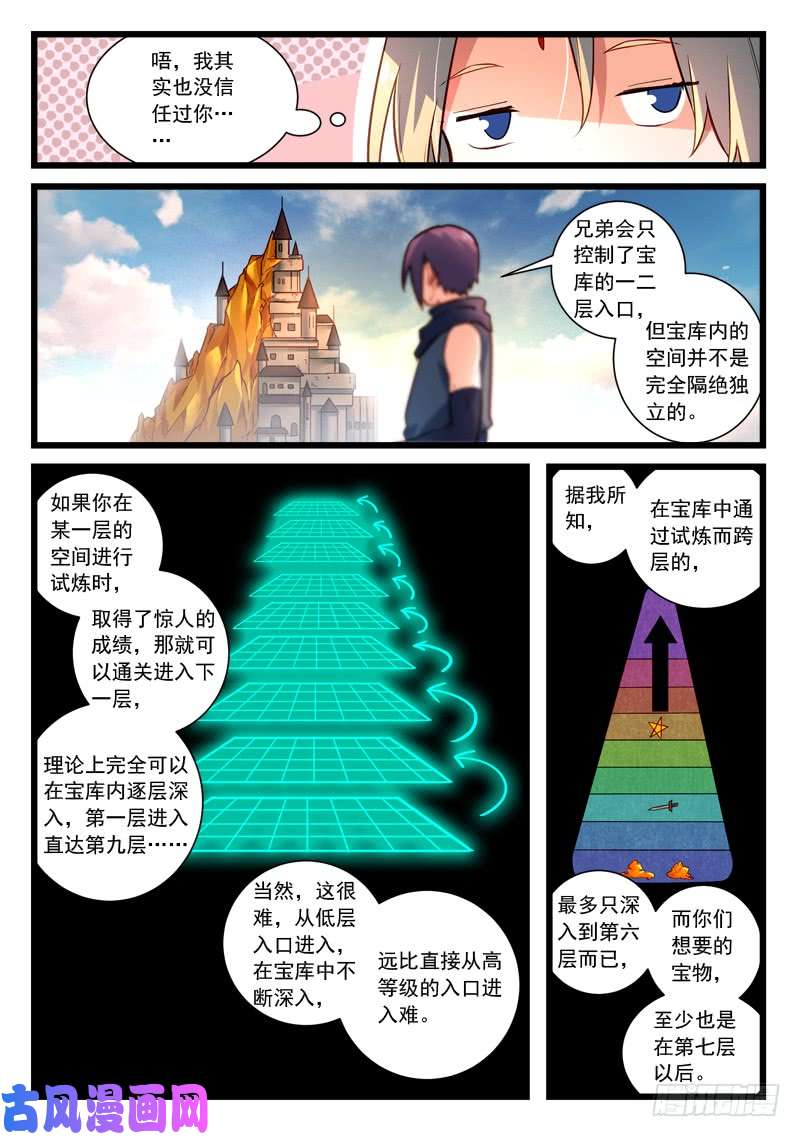 从前有座灵剑山第四百四十二话