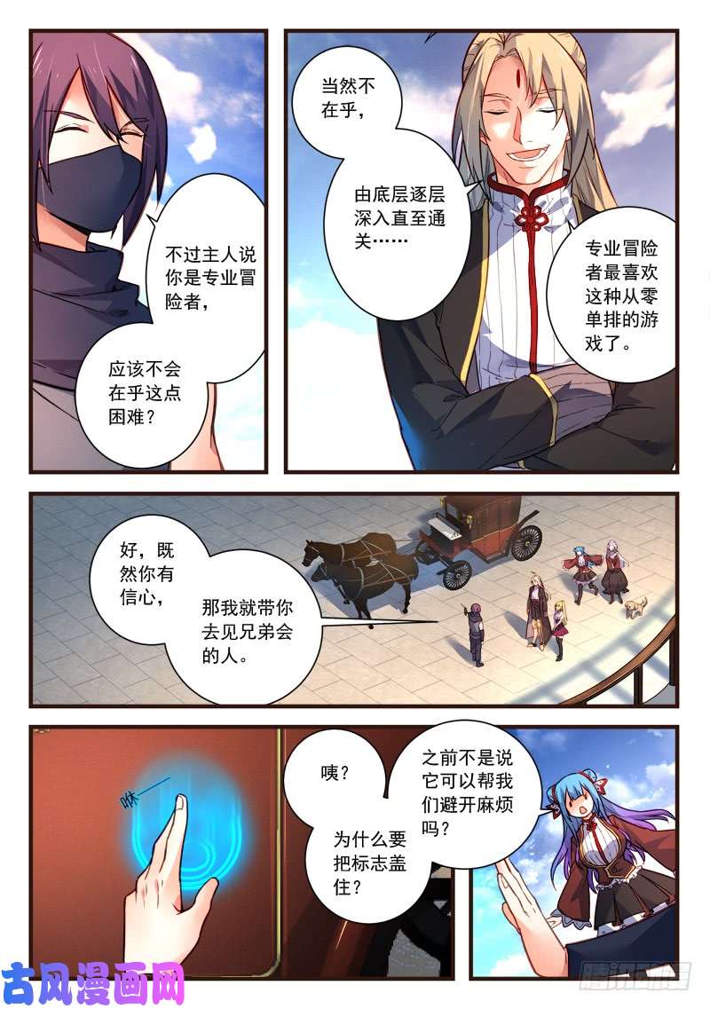 从前有座灵剑山第四百四十二话