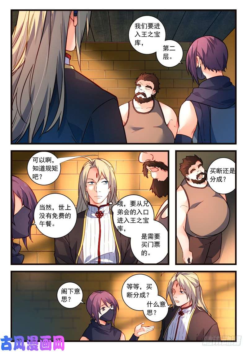 从前有座灵剑山第四百四十二话