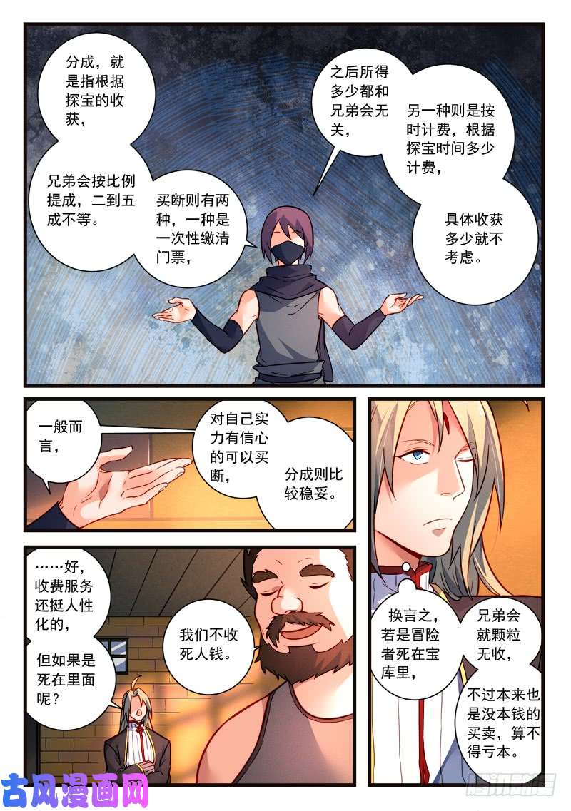 从前有座灵剑山第四百四十二话