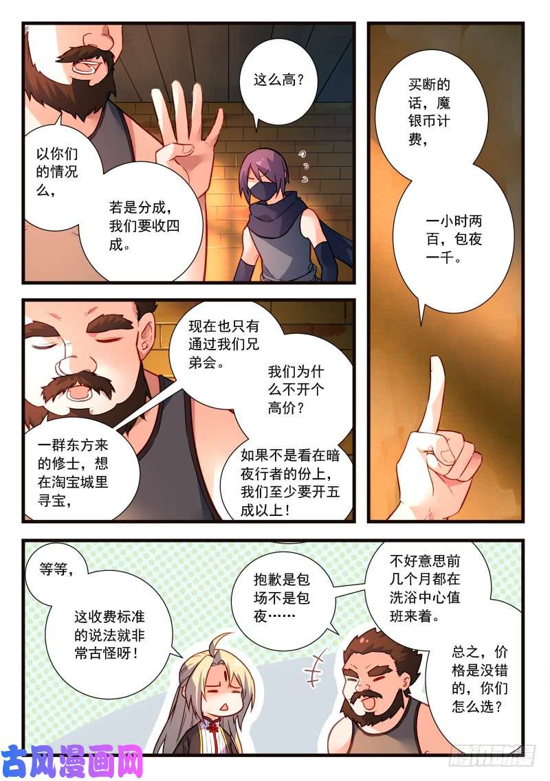 从前有座灵剑山第四百四十二话