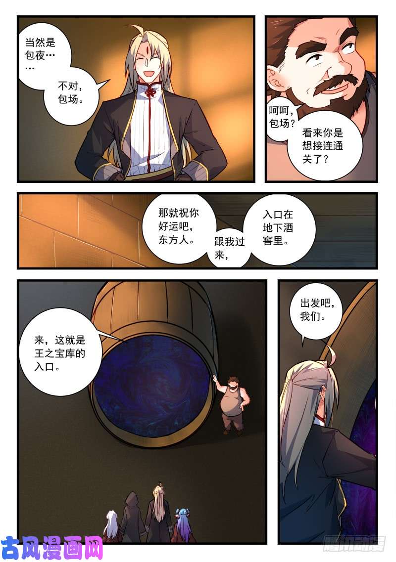 从前有座灵剑山第四百四十二话