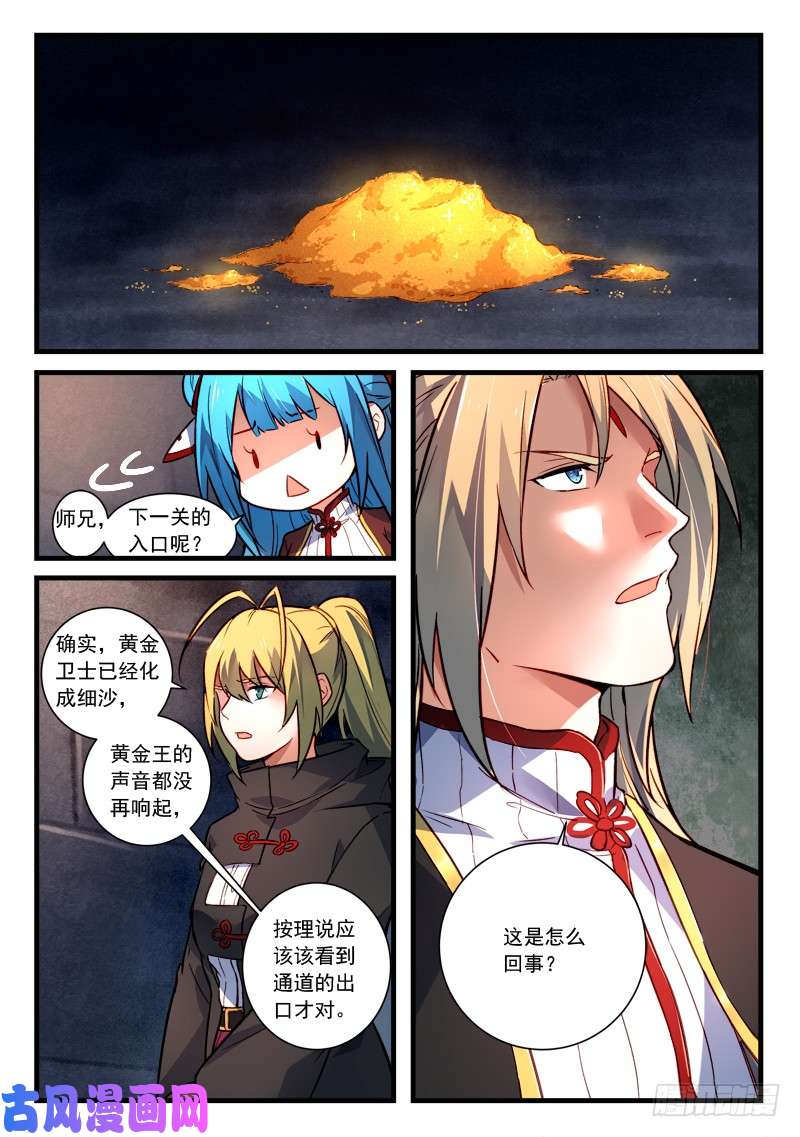 从前有座灵剑山第四百四十三话