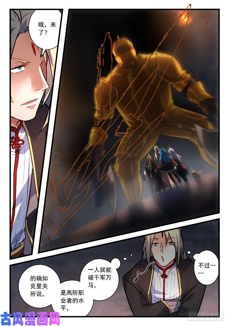 从前有座灵剑山第四百四十三话