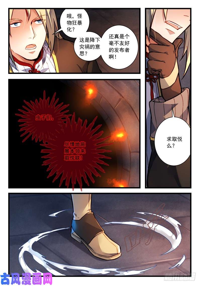 从前有座灵剑山第四百四十三话