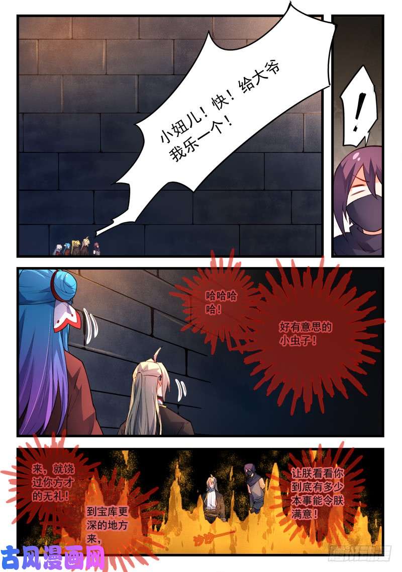 从前有座灵剑山第四百四十四话