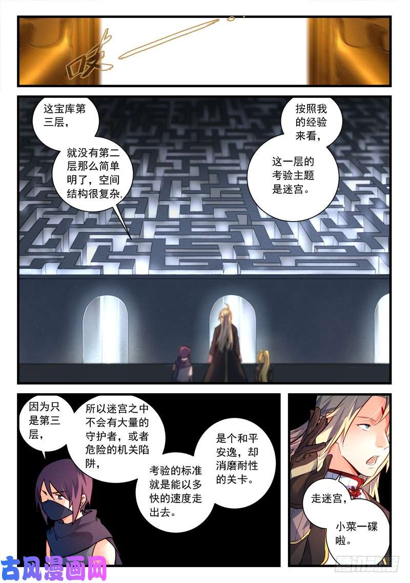 从前有座灵剑山第四百四十四话