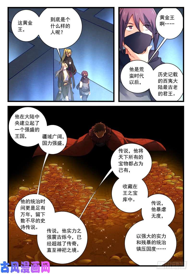 从前有座灵剑山第四百四十四话