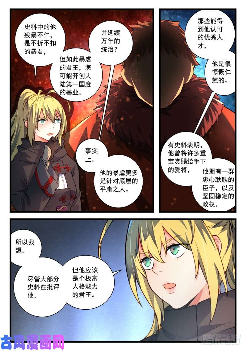 从前有座灵剑山第四百四十四话