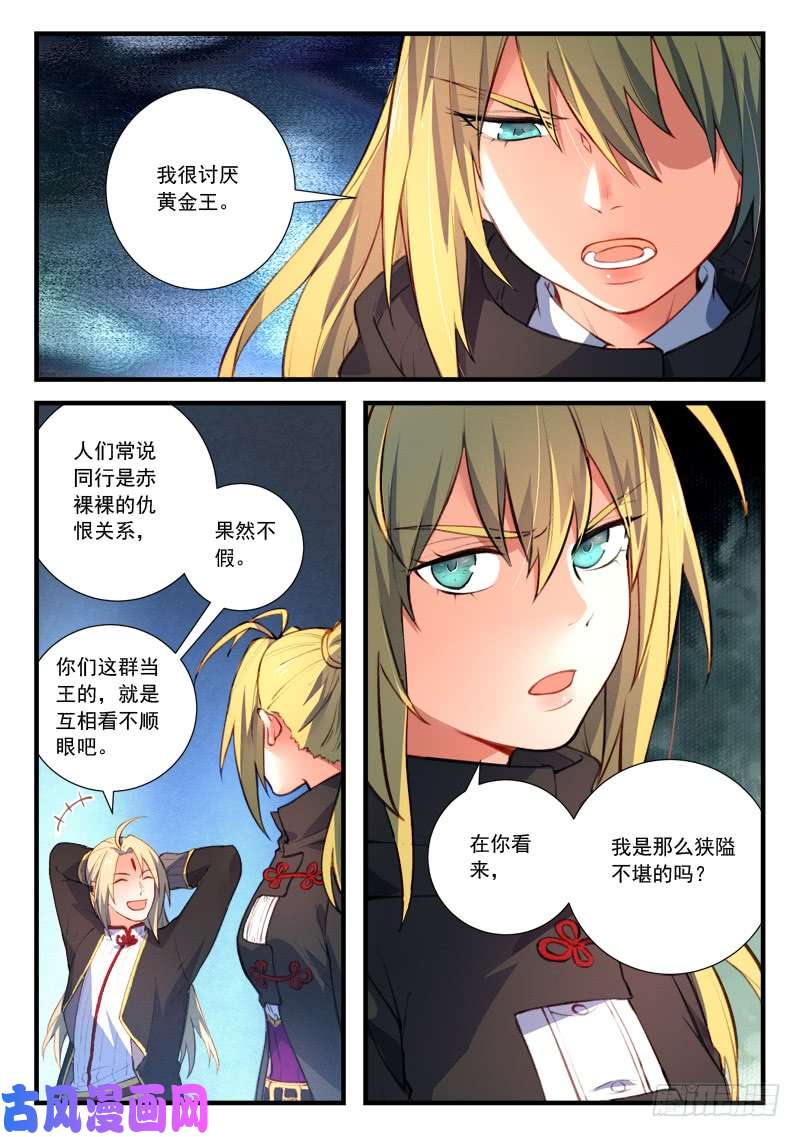 从前有座灵剑山第四百四十五话