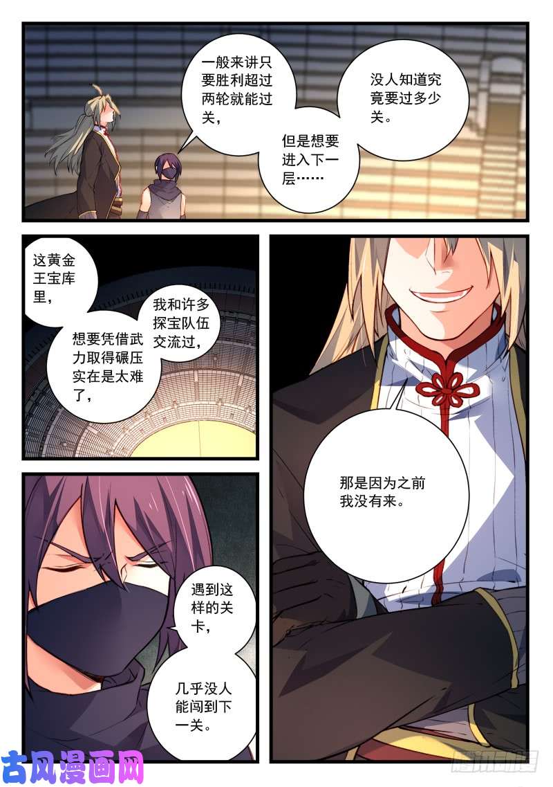 从前有座灵剑山第四百四十五话