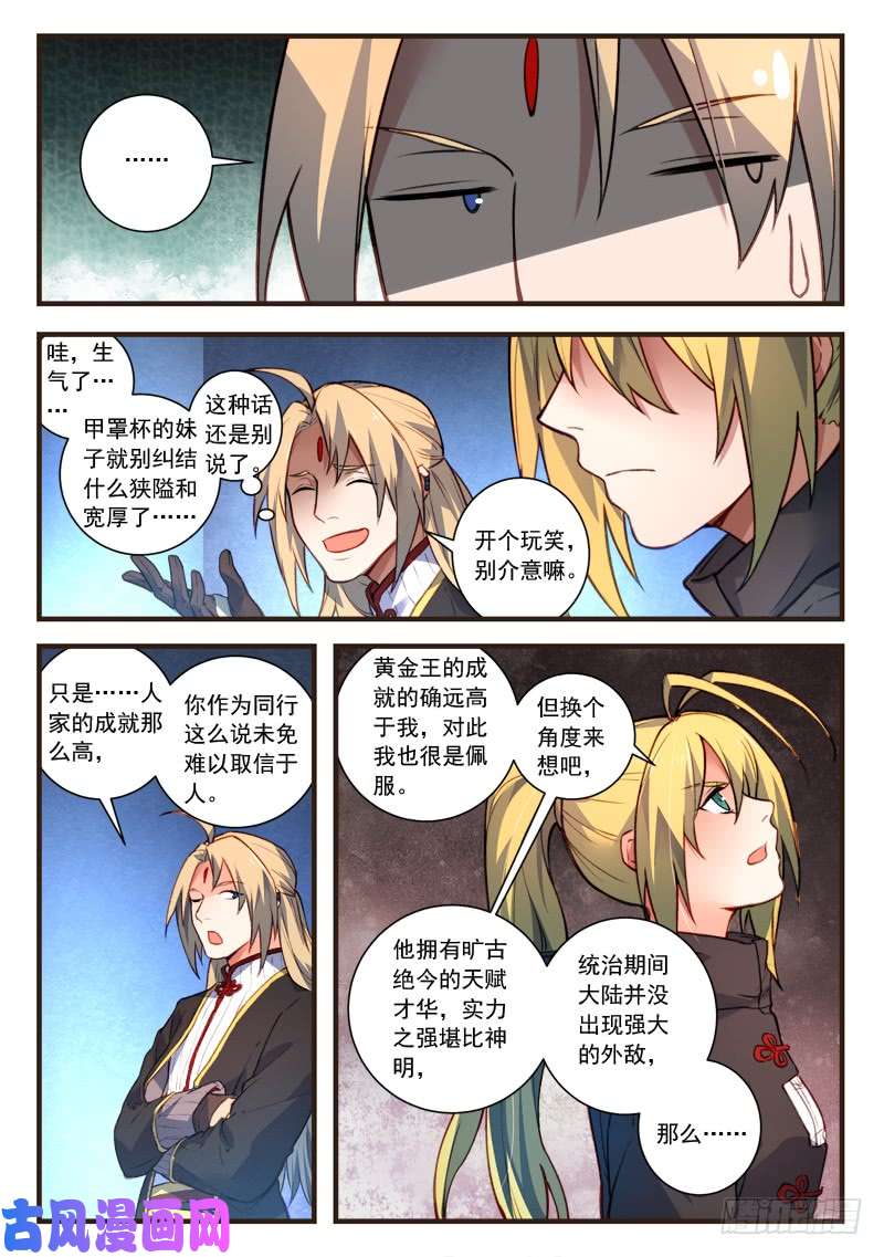 从前有座灵剑山第四百四十五话