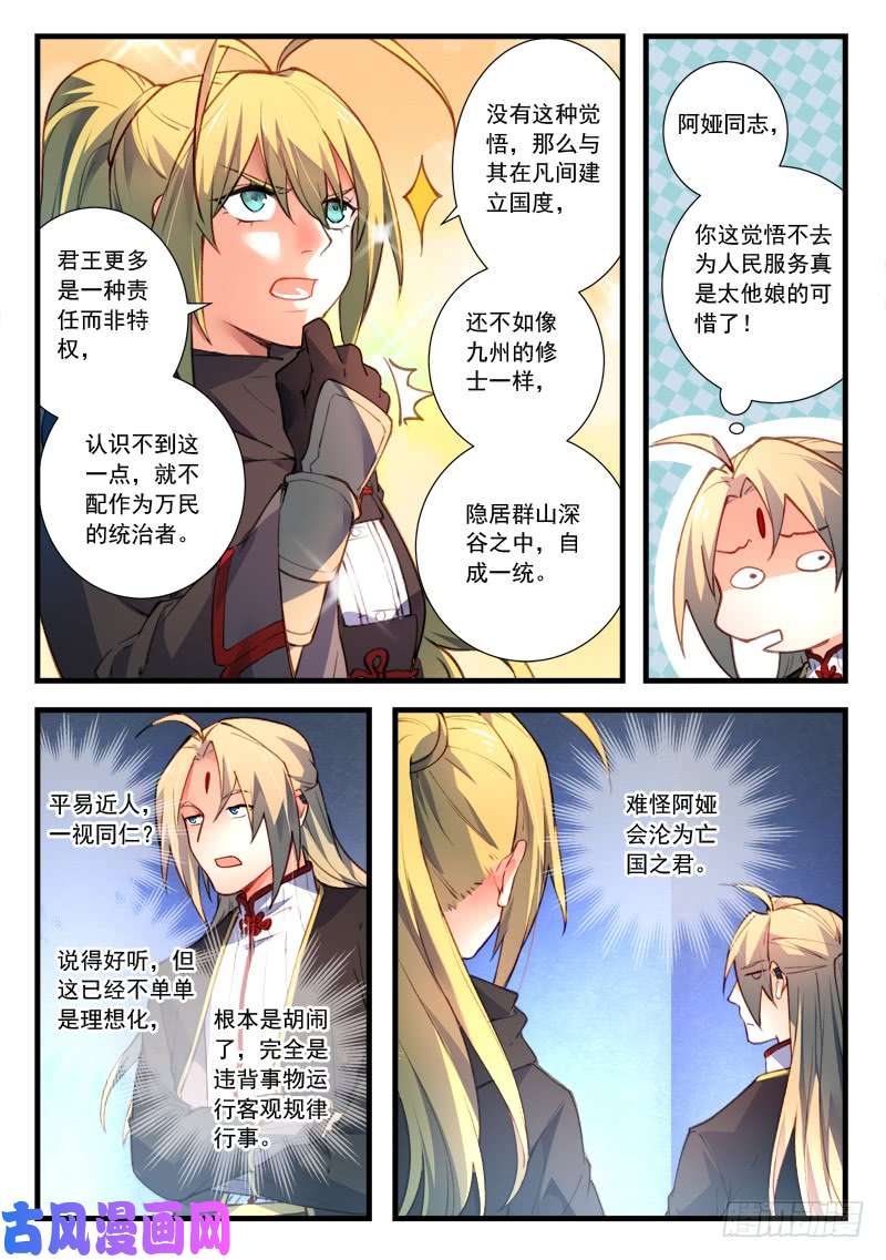 从前有座灵剑山第四百四十五话