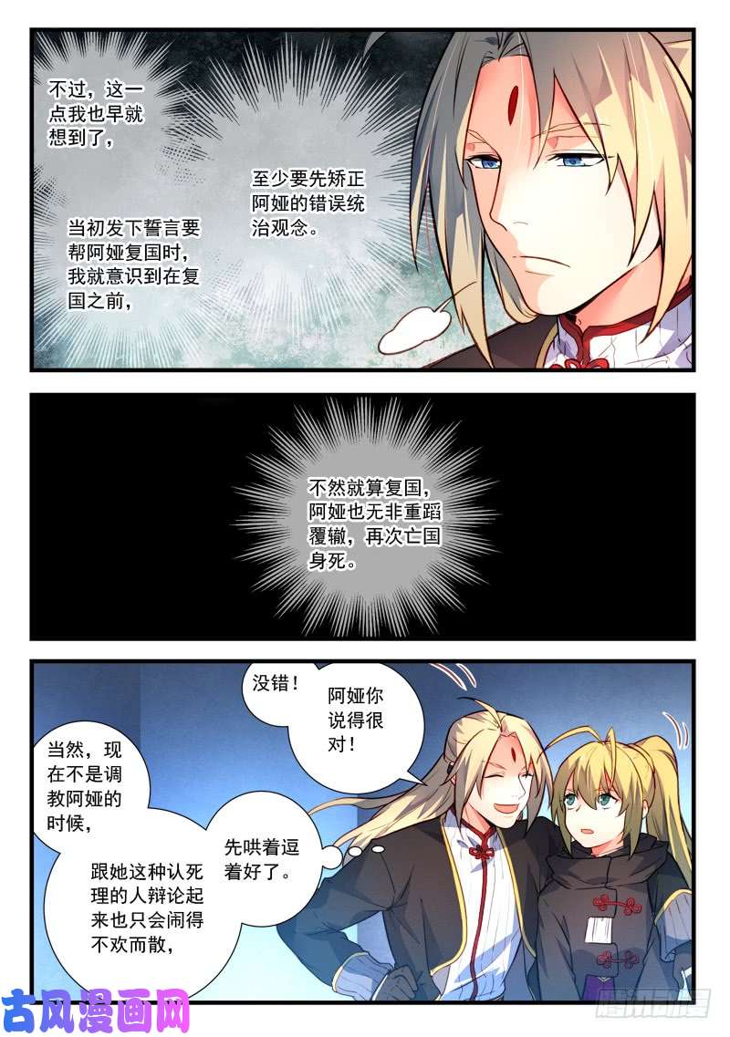 从前有座灵剑山第四百四十五话