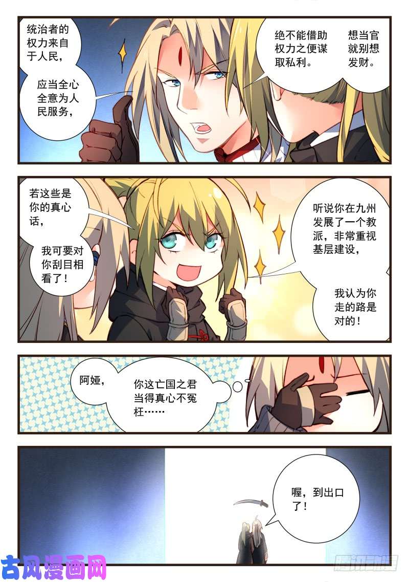 从前有座灵剑山第四百四十五话