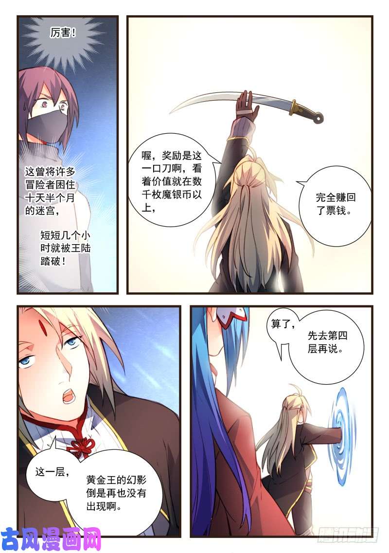 从前有座灵剑山第四百四十五话