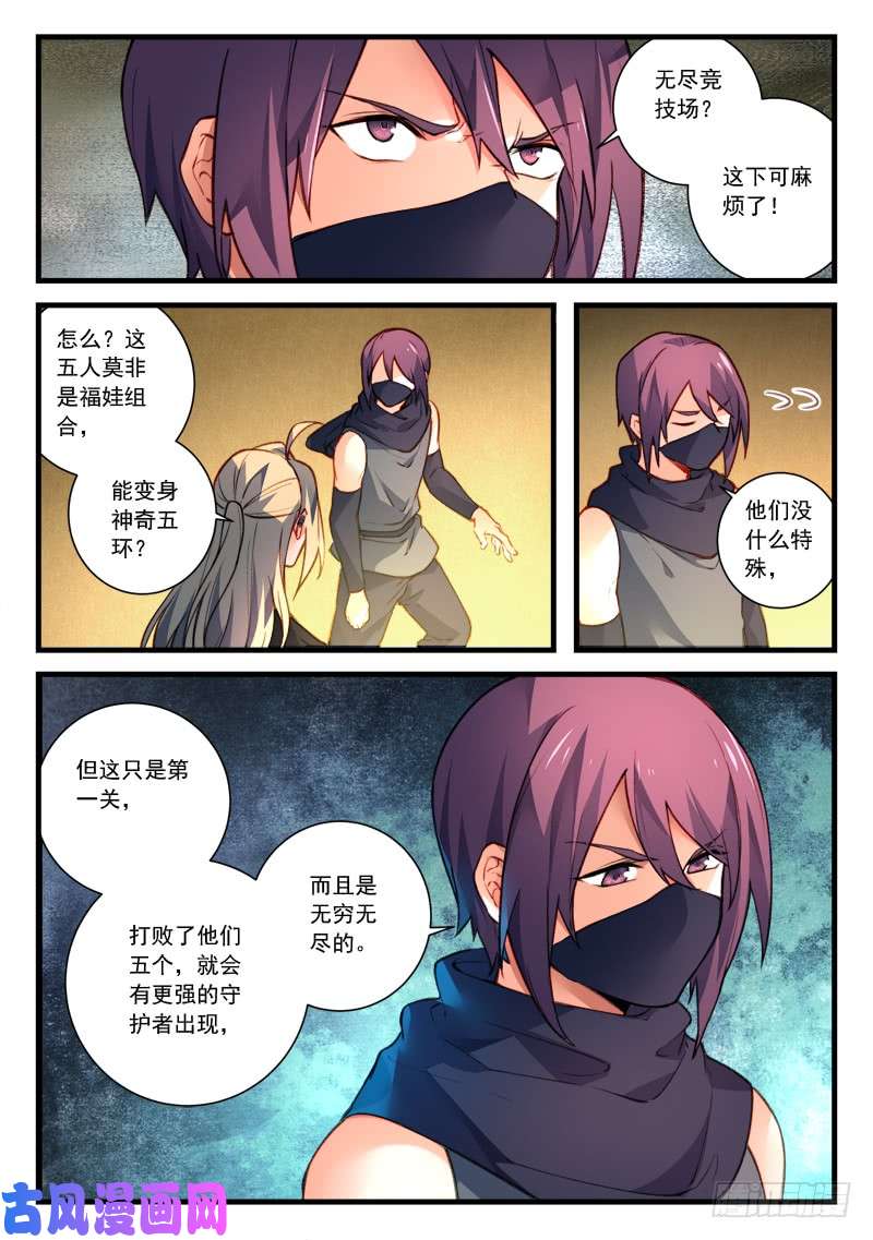 从前有座灵剑山第四百四十五话